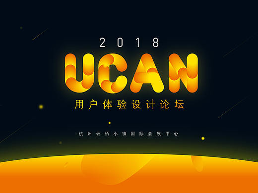 【幻灯片Redesign】2018UCAN演讲嘉宾干货“金句”笔记