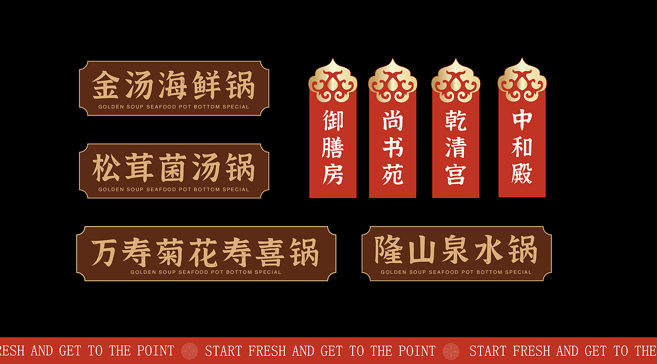 唐山宴•八旗贝勒爷火锅