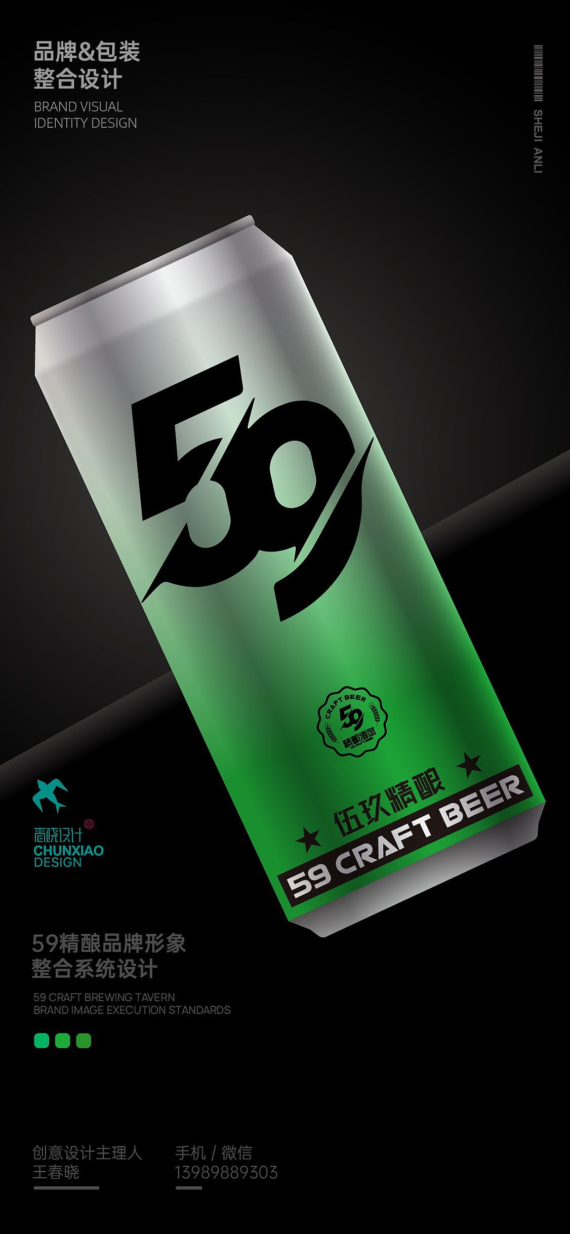 59精酿品牌设计