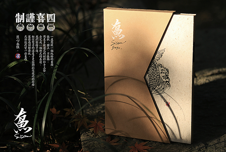 【四喜手造】之有鱼