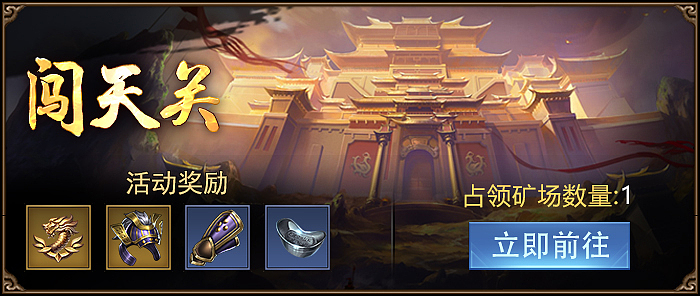 御天传奇公告BANNER
