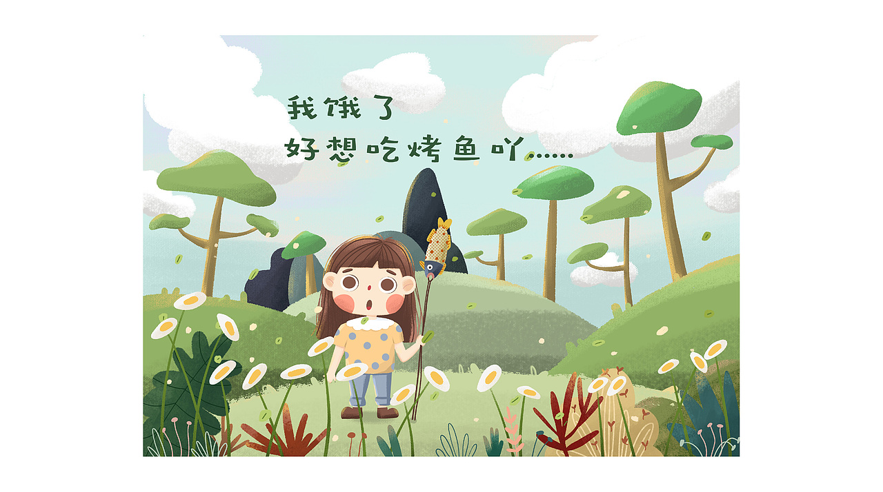 原创儿童插画 | 好想吃烤鱼