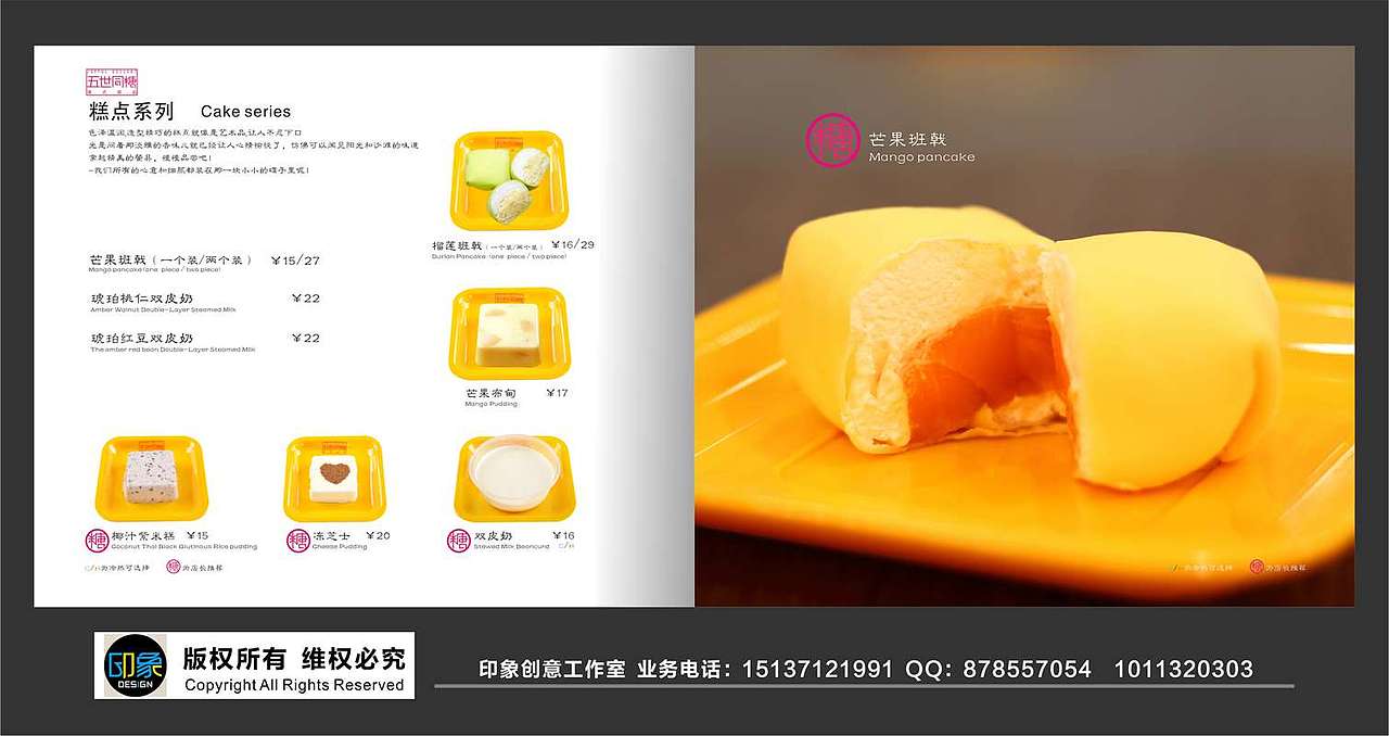港式甜品菜谱（图ZMjQwMjgyMjQ=） - 其他平面 - 站酷设计师河南印象菜谱原创素材 - 站酷ZCOOL
