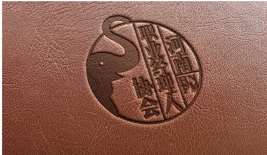 商会标志设计-协会logo设计-传统logo设计-文化标志设计-中国风标志设计-标志设计公司-会标logo设计-组织团队标志设计