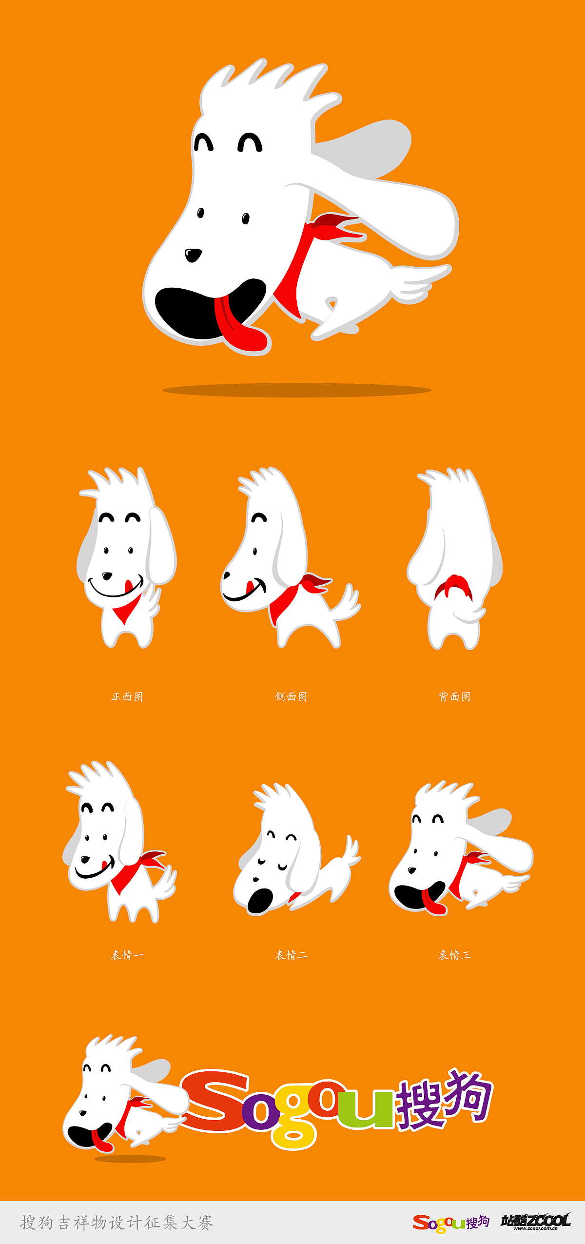 sogou搜狗吉祥物小soso