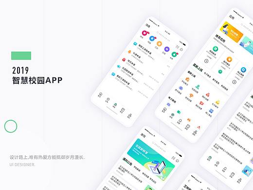 智慧校园整套APP界面设计
