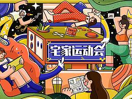 主视觉kv插画