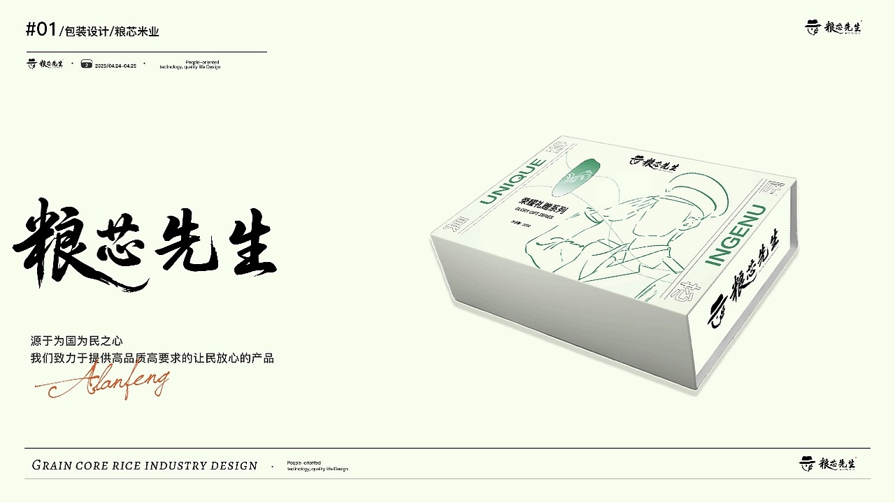 《粮芯先生》路要慢慢走,饭要好好吃