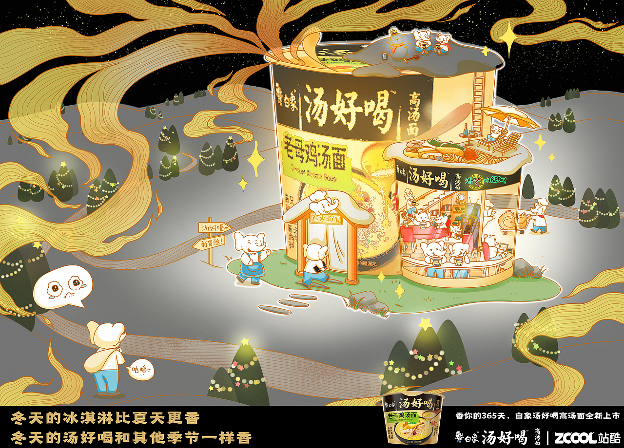 白象汤好喝——香你的365天｜海报设计（图ZMzI2MjkyNzA0） - 海报 - 站酷设计师喵克斯meow原创素材 - 站酷ZCOOL