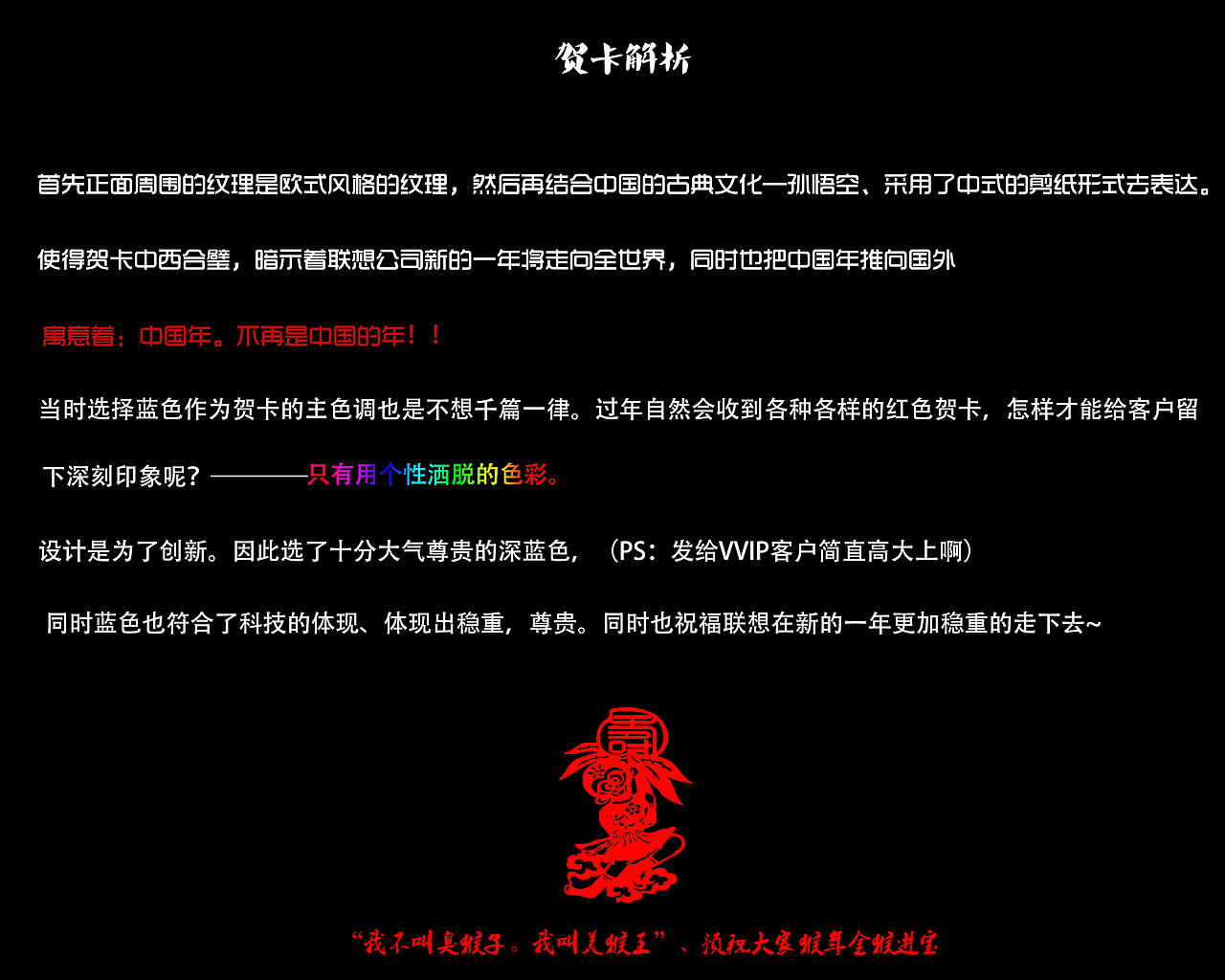 我不叫臭猴子 ，请叫我美猴王（图ZMzUzNjQ1MDQ=） - 宣传物料 - 站酷设计师Justill原创素材 - 站酷ZCOOL
