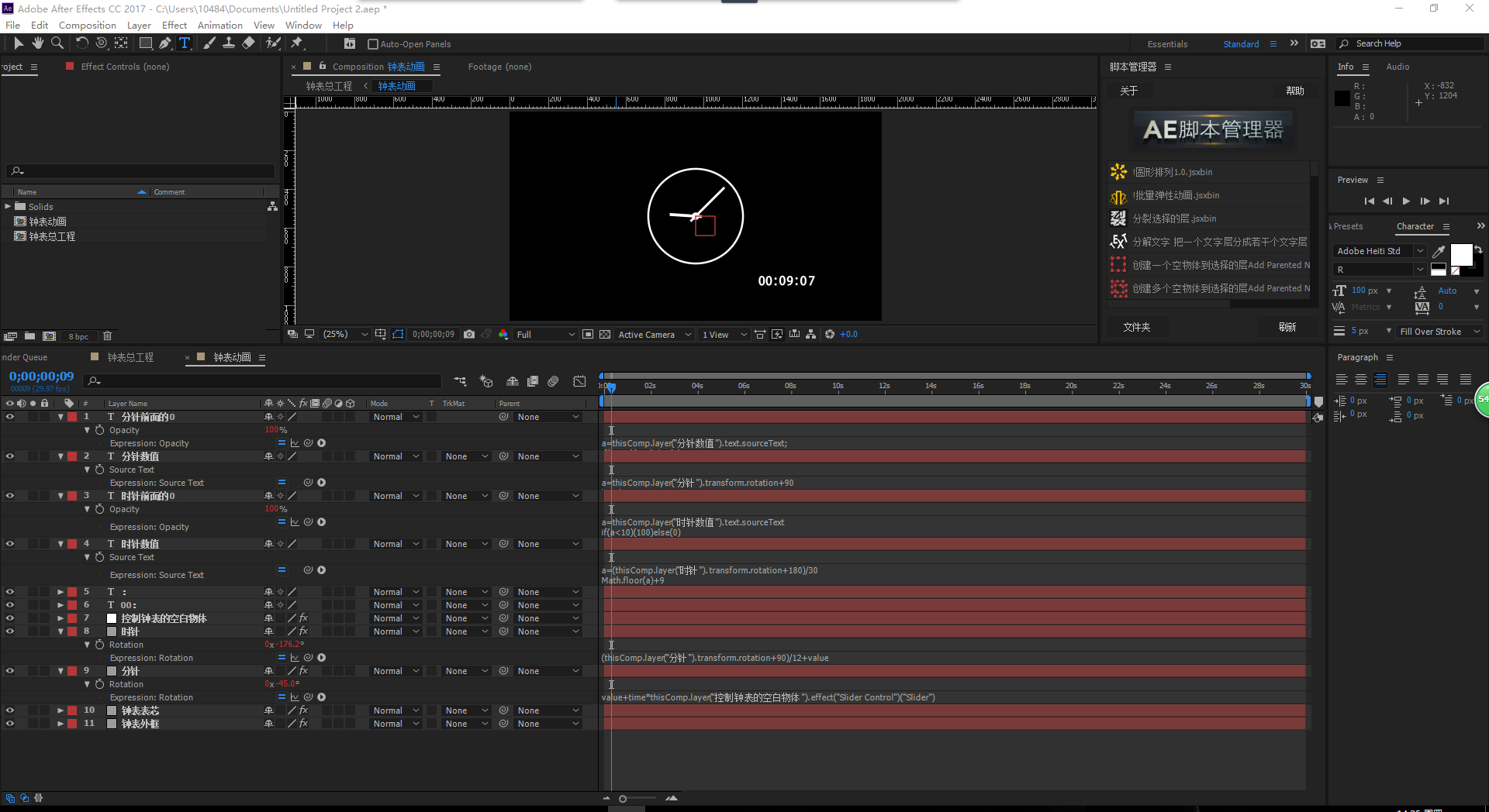 ae 练习 表达式钟表