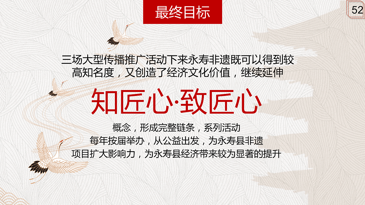 知匠心·致匠心永寿非遗推广方案改版（图ZMTE1NDUwNjQ4） - 品牌 - 站酷设计师顾慎言原创素材 - 站酷ZCOOL