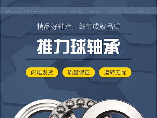 五金建材数码家电轴承详情页设计6
