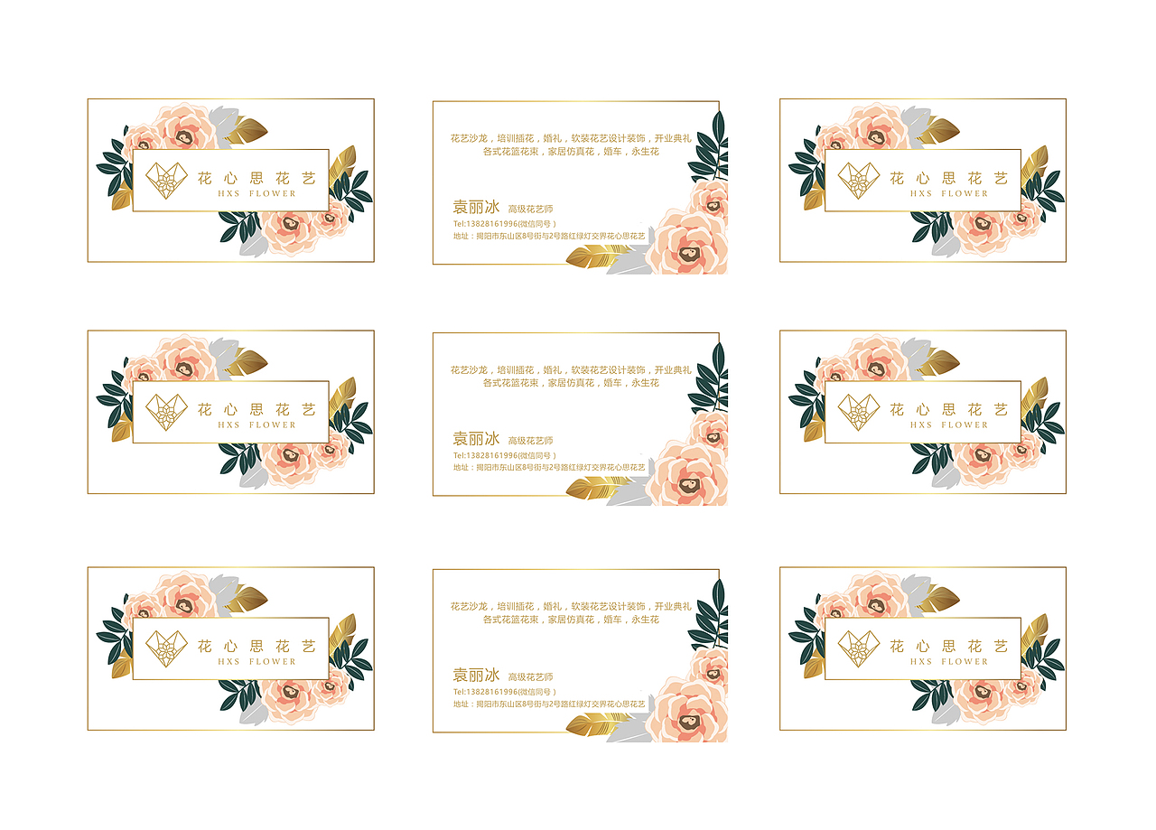 花心思花艺 标志设计