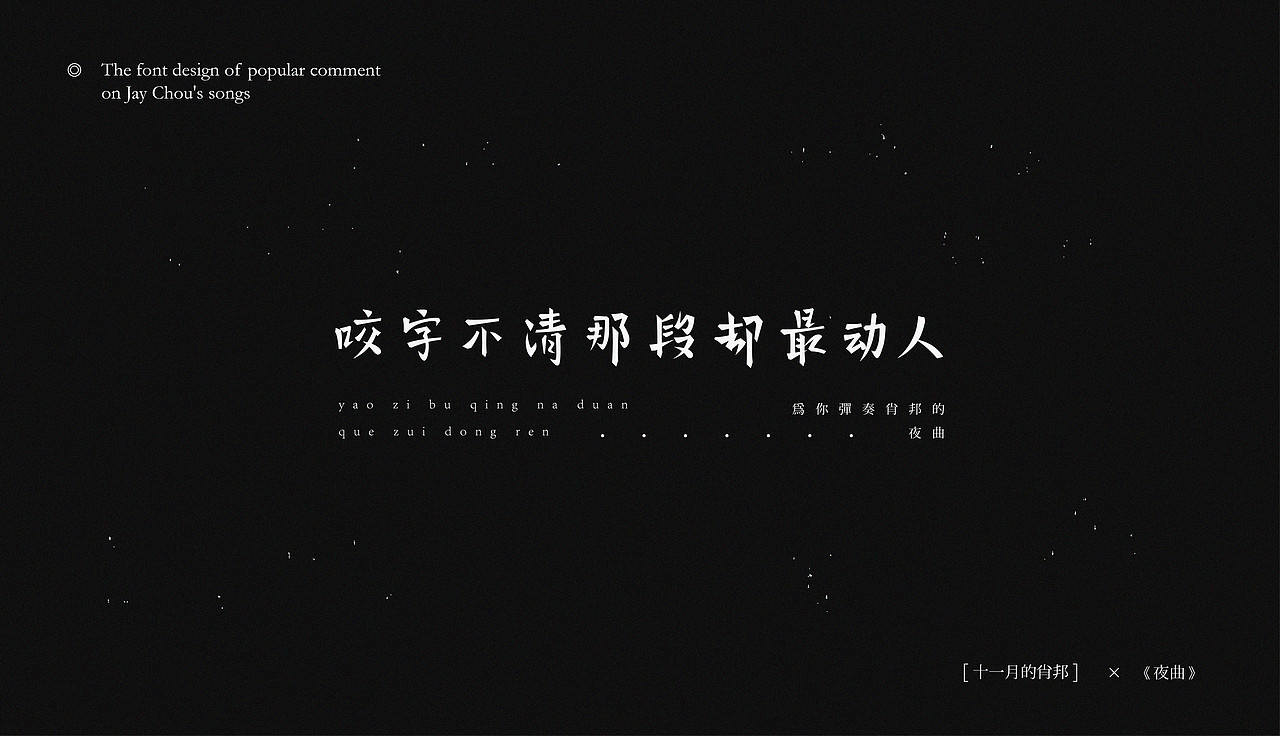 那些藏在周杰伦歌里的故事丶