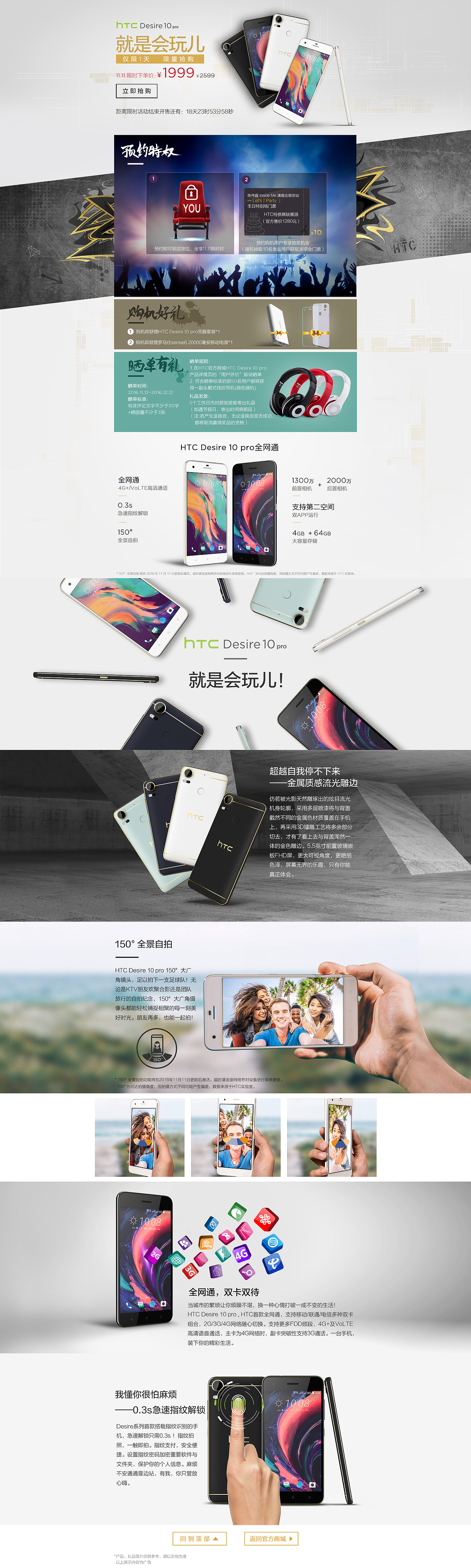 2016HTC一些电商页面
