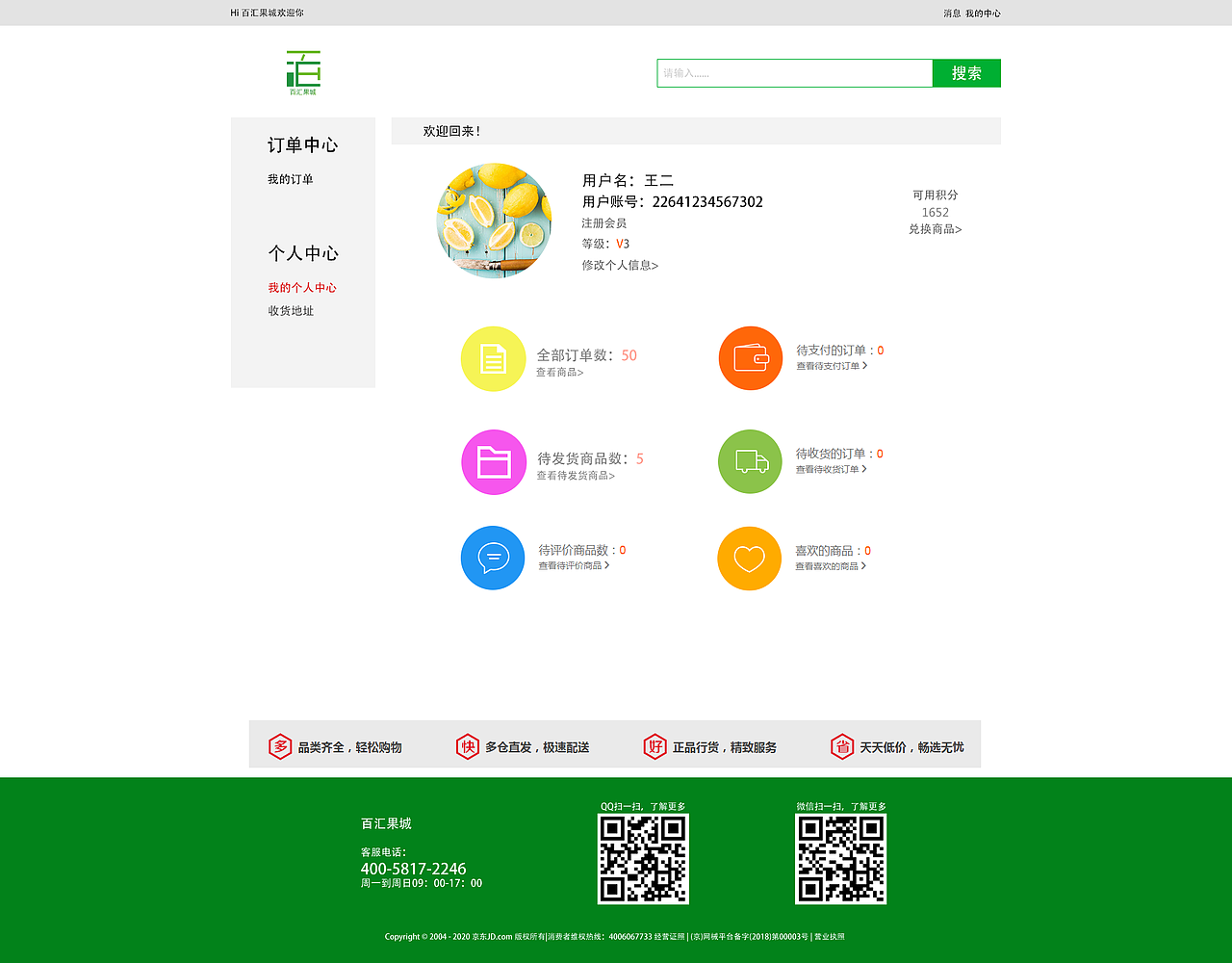 b2c商城（图ZMjEzNTA5MzU2） - 电商 - 站酷设计师珞君原创素材 - 站酷ZCOOL