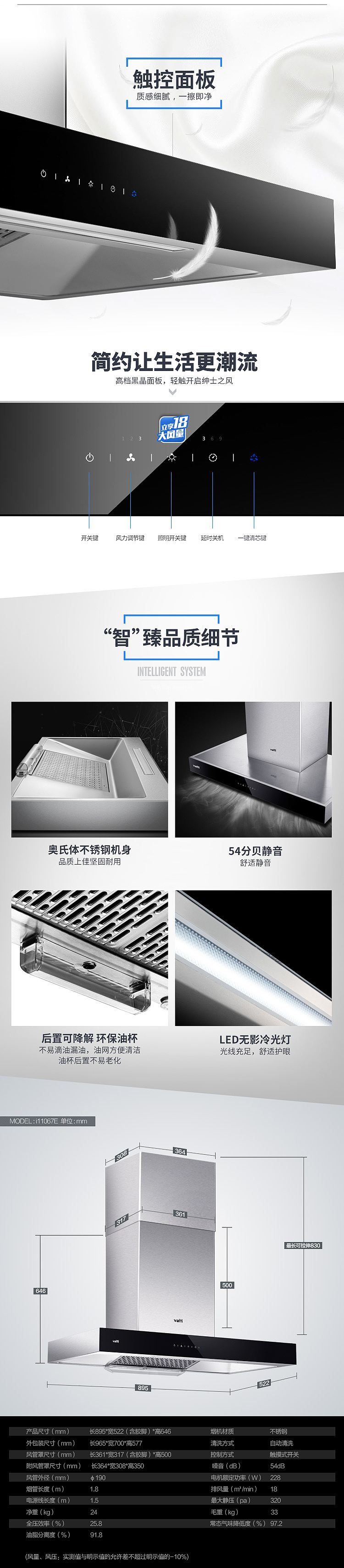 智能云67E烟机详情