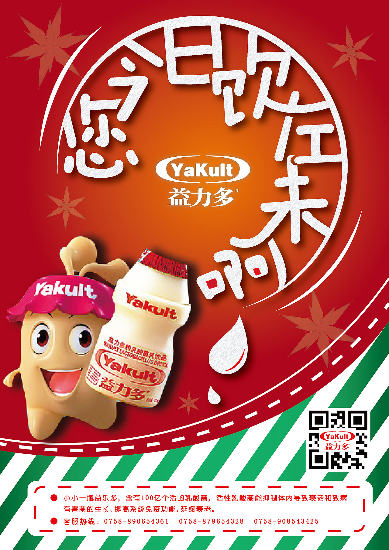 益力多海报_胡静静-站酷zcool