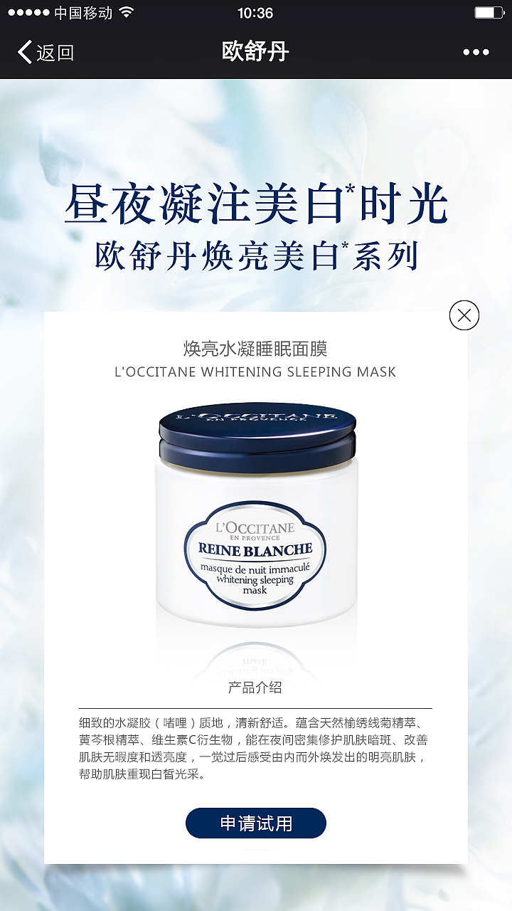 欧舒丹-焕亮美白系列H5（图ZNzg4NDg2MjA=） - 品牌 - 站酷设计师CCCCCC28原创素材 - 站酷ZCOOL