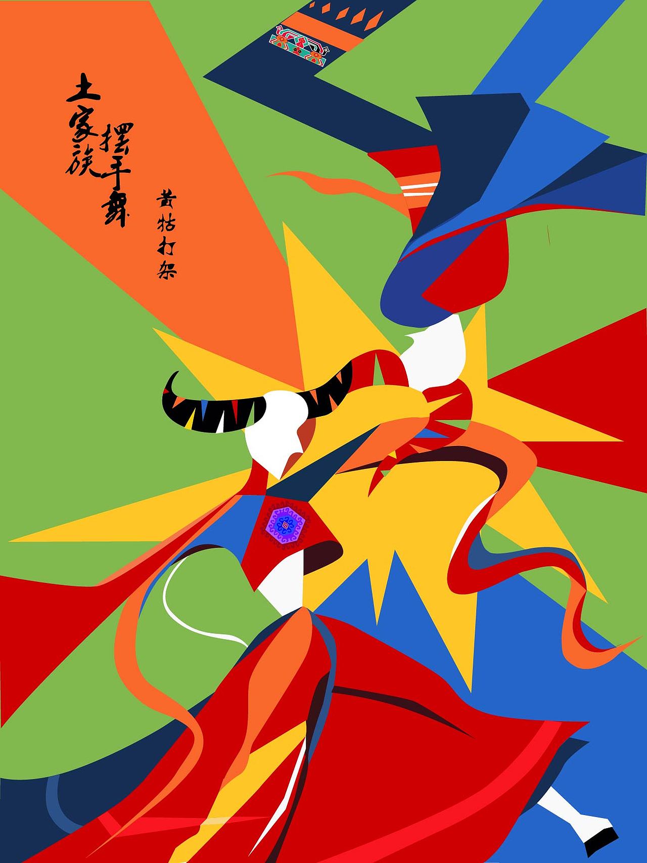 土家族摆手舞