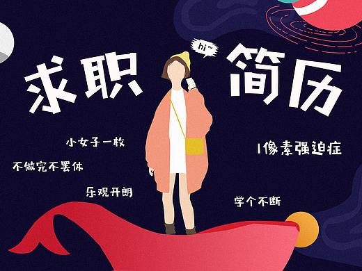 求职简历
