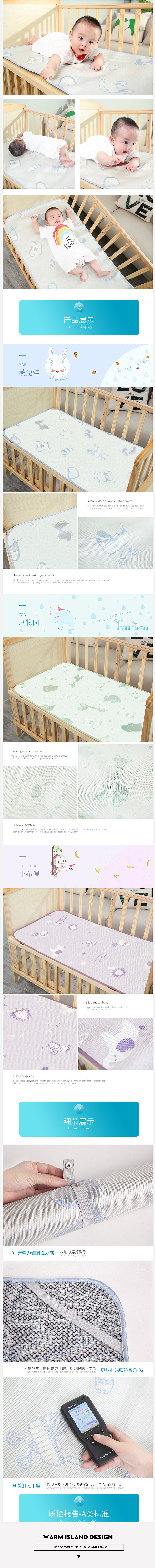 儿童 凉席详情页（图ZMTQ5MTcyNTk2） - 电商 - 站酷设计师柠檬小司原创素材 - 站酷ZCOOL