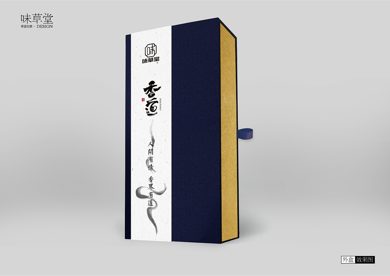味草堂香道包装设计