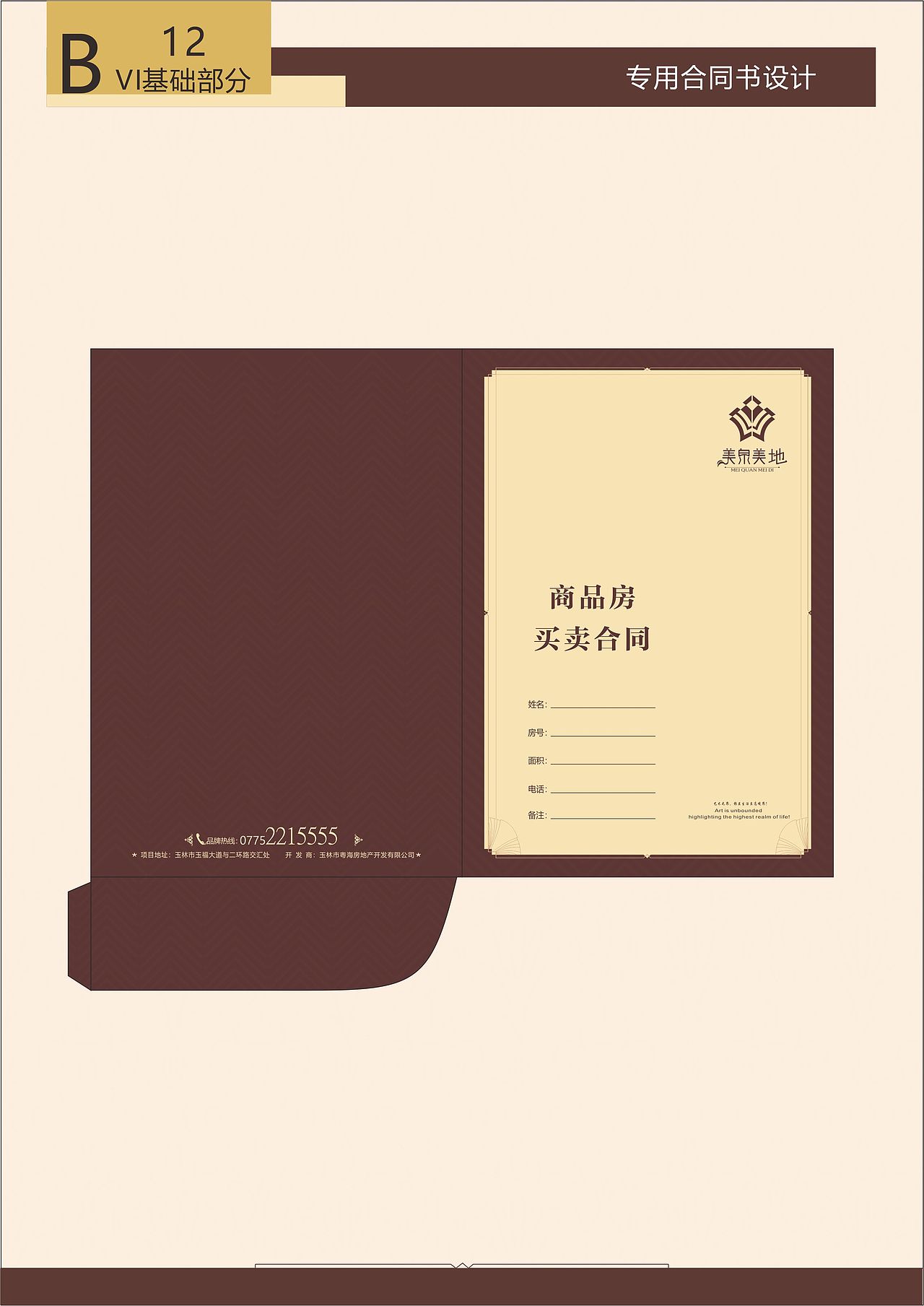地产VI系统