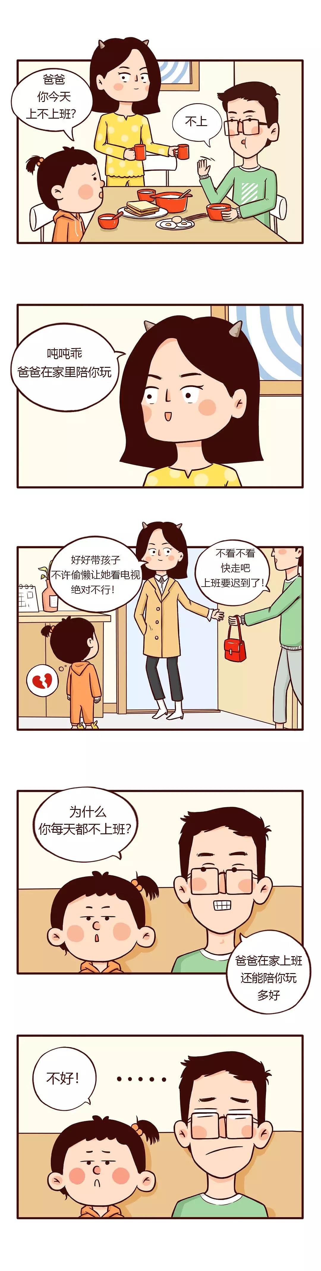 爸，求你去上班吧！（图ZMjAyNTY0ODAw） - 中/长篇漫画 - 站酷设计师儿娱我炸原创素材 - 站酷ZCOOL