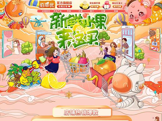 水果店铺首页