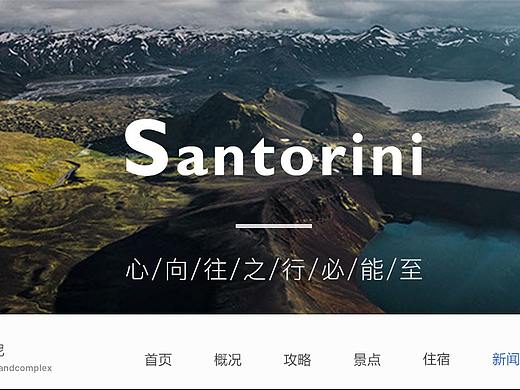 圣托里尼官网