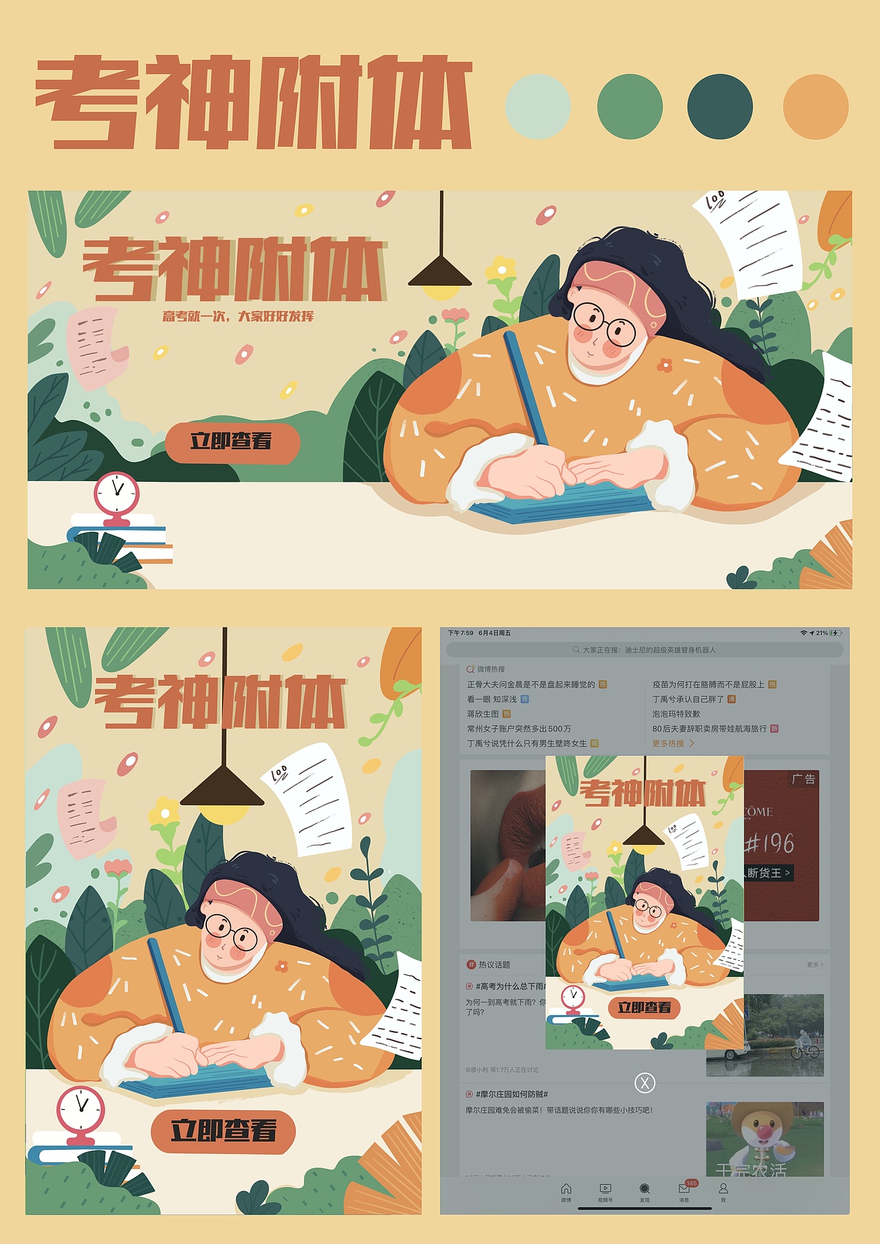 运营插画banner和程序弹窗插画