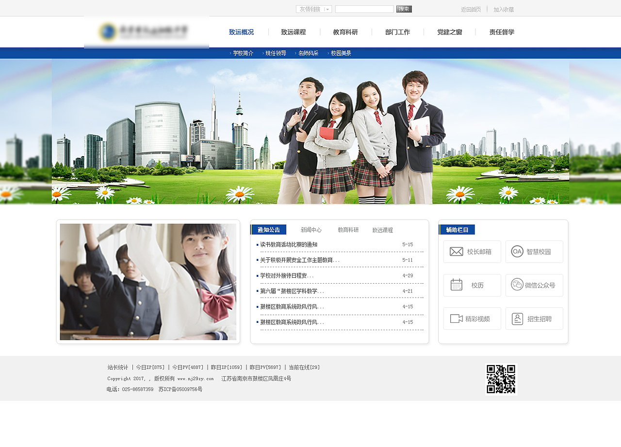 南京某所中学（图ZNzc0OTIwMzY=） - 企业官网 - 站酷设计师南京烤鸭原创素材 - 站酷ZCOOL