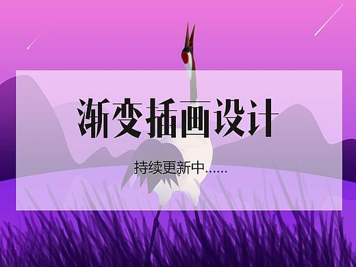 渐变插画