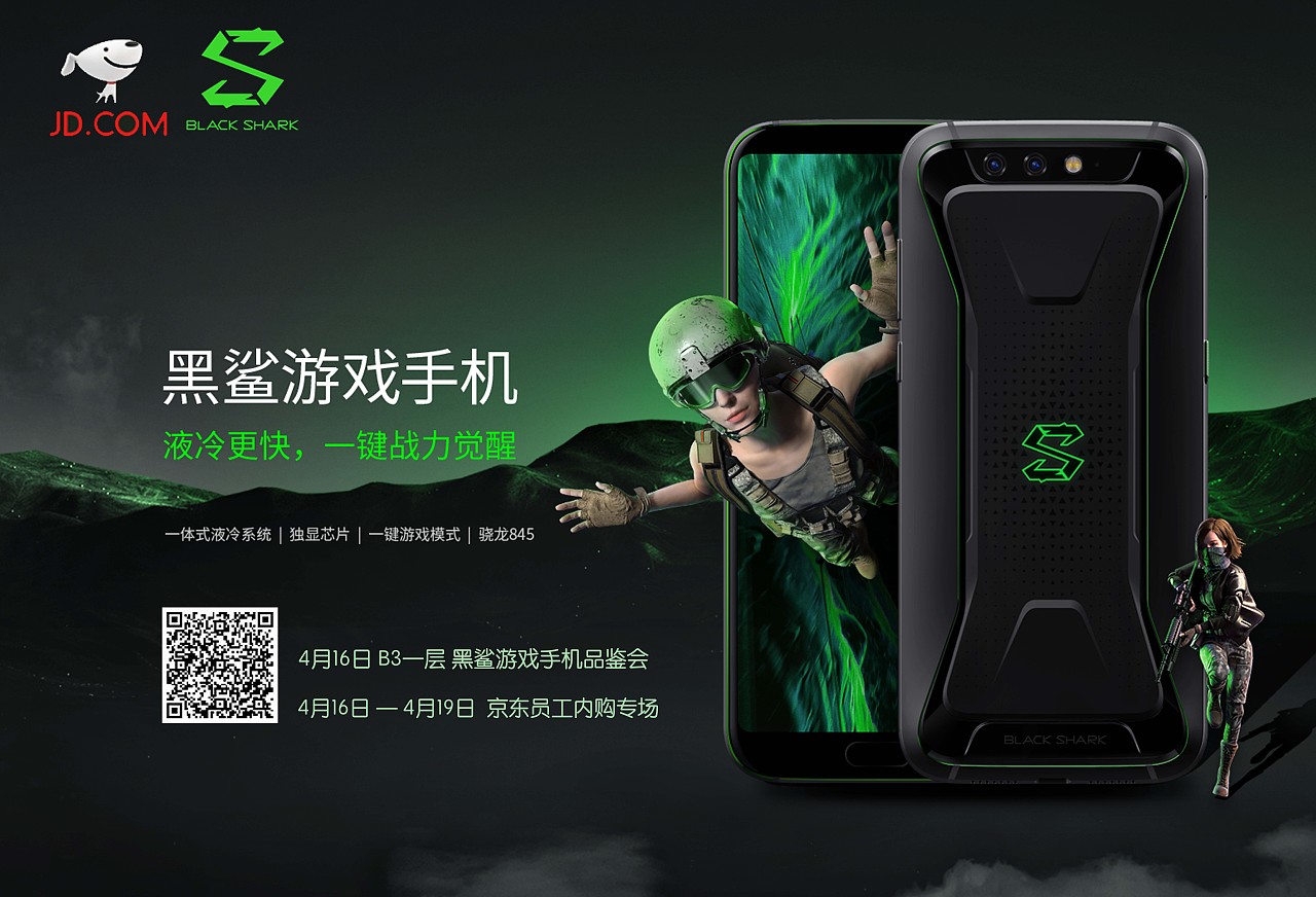 黑鲨游戏手机banner