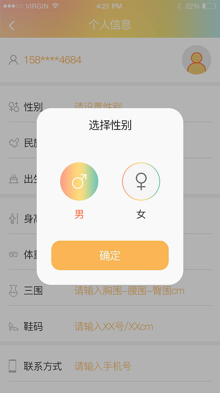 梦舞台APP(模特端)