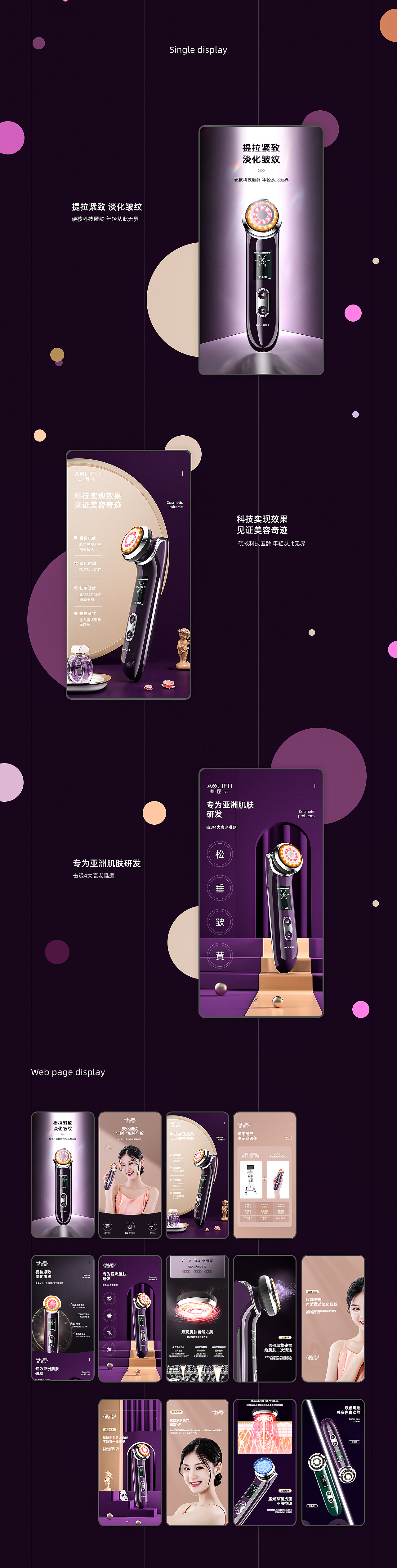 美容仪美妆类目详情页X2（图ZMjM4Mzk1NTI0） - 电商 - 站酷设计师_飞鱼绘原创素材 - 站酷ZCOOL