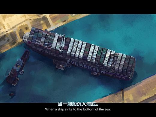 當(dāng)蘇伊士運(yùn)河不運(yùn)（個(gè)人主頁(yè)-ZNTE3MDM5ODg=） - 藝術(shù)插畫 - 站酷設(shè)計(jì)師程否原創(chuàng)素材 - 站酷ZCOOL