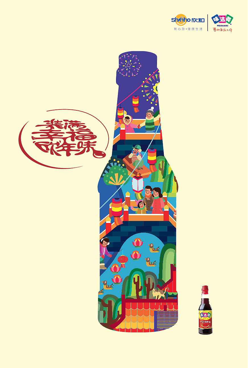 欣和酱油农历新年出街海报