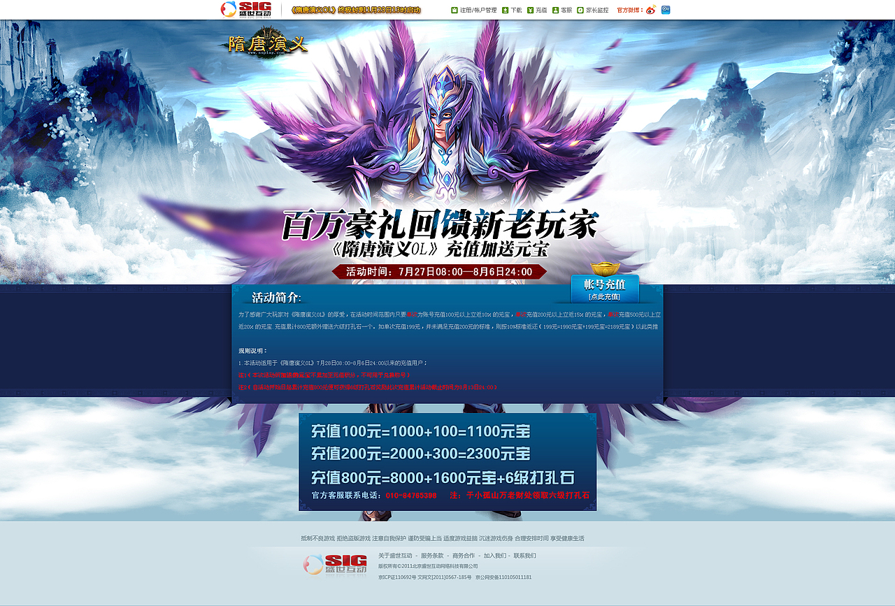 在公司做的游戏页面