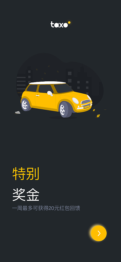 taso打车软件app界面