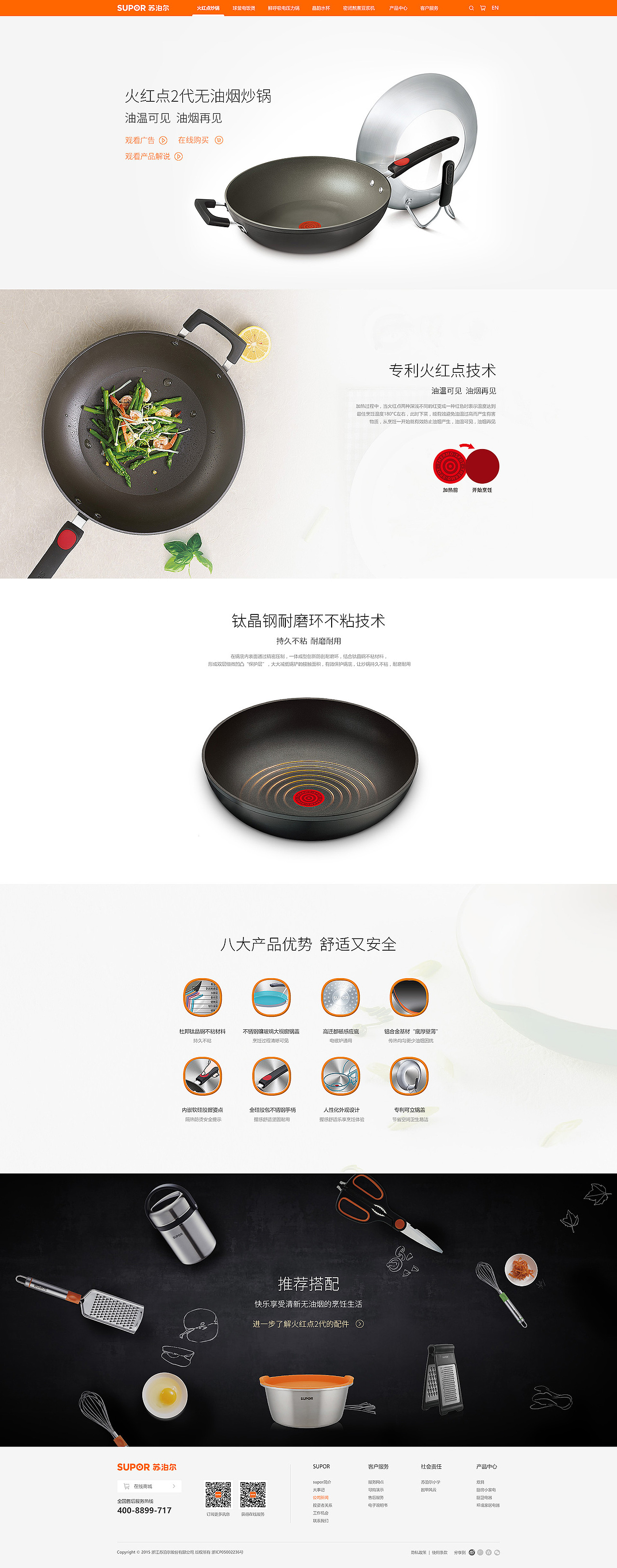 苏泊尔官网2015（图ZNDQwMzkxNDQ=） - 企业官网 - 站酷设计师Wind0922原创素材 - 站酷ZCOOL