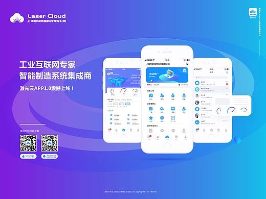 工业互联网平台APP