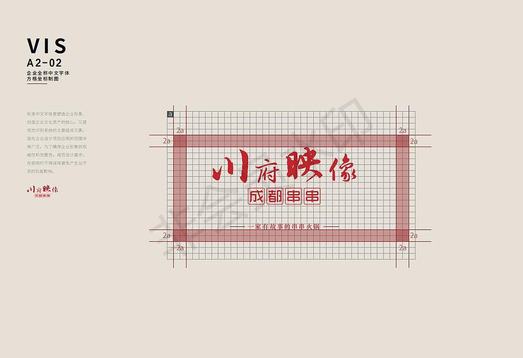 餐饮品牌设计-川府映像