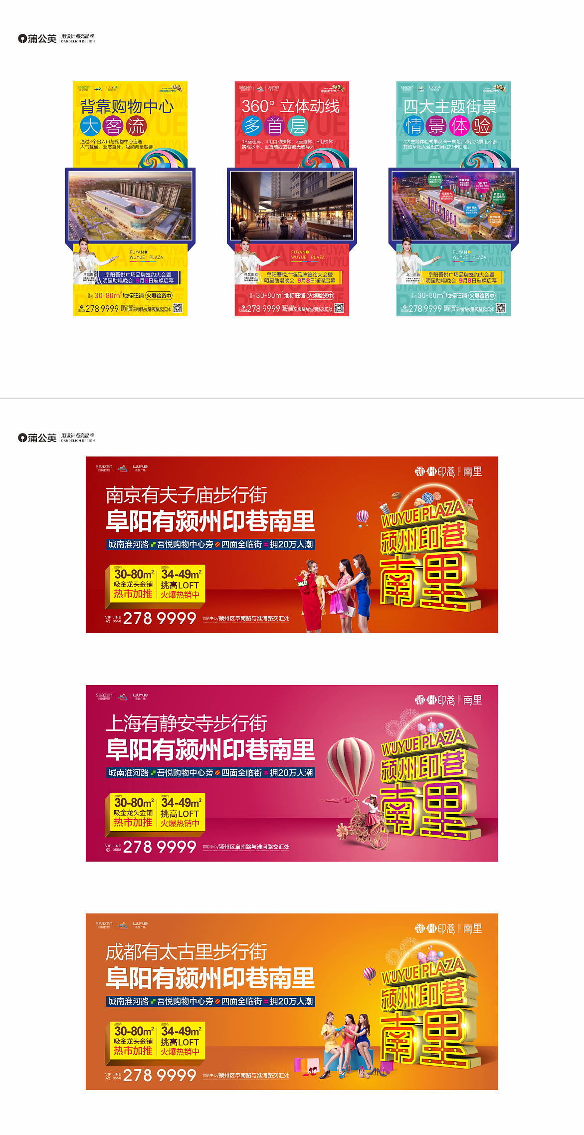 地产设计~阜阳吾悦广场（图ZMjExMDI5NTky） - 品牌 - 站酷设计师蒲公英品牌设计原创素材 - 站酷ZCOOL