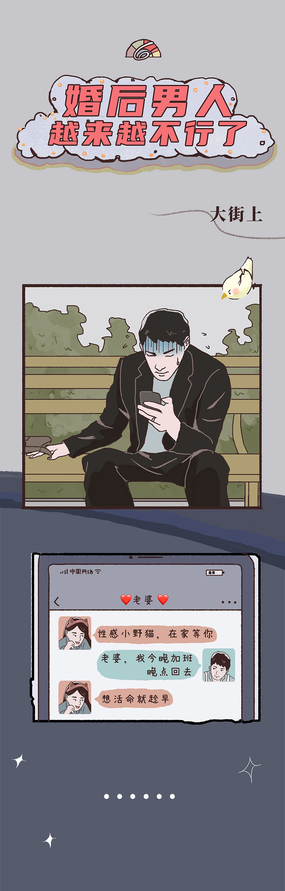 条漫 为什么男人一结婚就不行了？（图ZMjYzOTA0MTg4） - 中/长篇漫画 - 站酷设计师国产青年漫画原创素材 - 站酷ZCOOL