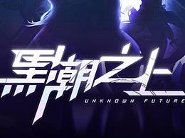 赛博朋克UI