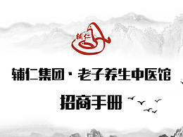 中医文化
