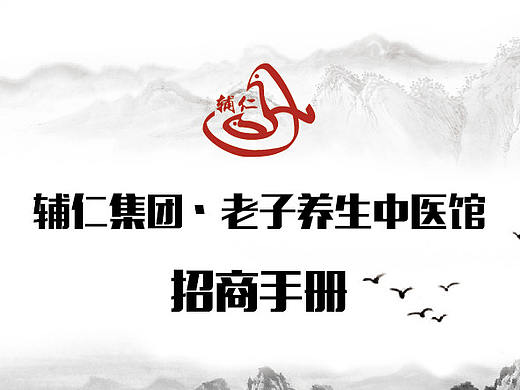 画册-中医馆招商手册